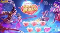 《梦幻西游》电脑版情人节活动火热进行中