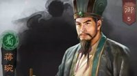 克遵画一 《三国志战略版》S3赛季蒋琬解读