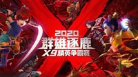 《梦幻西游》群雄逐鹿X9精英争霸赛火热报名中