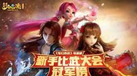 《梦幻西游》北京二区新服【天下宝藏】即将上线