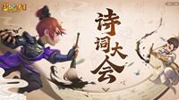 《梦幻西游》电脑版诗词大会玩法即将全新来袭