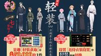 《刀剑乱舞-ONLINE-》中文版三周年庆开启