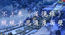 《剑网3：指尖江湖》长安城的纯阳掌门奇妙夜下篇
