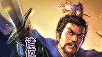 全汇总 《三国志战略版》S2常规常用武将阵容合集