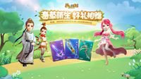 《梦幻西游》2020春季专用点充值活动即将开启