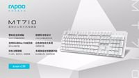 提高输入生产力 雷柏MT710办公机械键盘使用体验