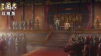 《三国志战略版》S3赛季解析 今天你翻车几次？