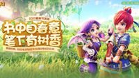 《梦幻西游》电脑版2020植树节活动正式上线