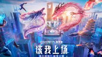 2020年KPL春季赛云开赛在即 六大城市主场来袭