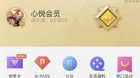 心悦俱乐部App 腾讯游戏官方福利平台