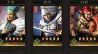 这些你都知道吗 《三国志战略版》侠客军避坑指南