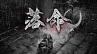 《仁王2》正式发售 来晒晒你的第一次“落命”