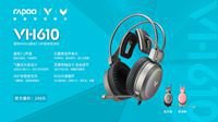 音频素质硬功能全 雷柏VH610游戏耳机代入感强