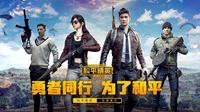 《和平精英》登顶2月中国游戏收入排行榜