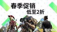 第二件立减40！育碧商城春季促销现已开启