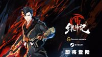 国产单机《九霄缳神记》Roll码福利 加愿望单参与