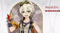 《原神》新角色班尼特揭晓 倒霉少年想成为大冒险家