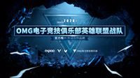 雷柏游戏携手OMG电子竞技俱乐部征战LPL春季赛