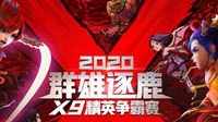 《梦幻西游》电脑版2020群雄逐鹿海选赛第二周赛况