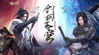 《逆水寒》第二届“剑试苍穹”明星邀请赛落幕