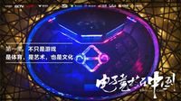 《电子竞技在中国》第一集上线 始于游戏超越游戏
