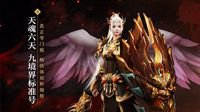 英雄角逐 各领风骚《天下3》竞技赛为荣耀而战！