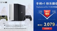 PlayStation庆祝国行五周年 旗舰店促销活动开启