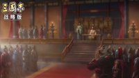 小技巧大智慧 《三国志战略版》S3平民快速开荒