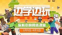 《我的世界》建造一个你心目中的网络课堂