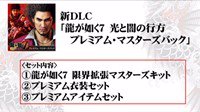 《如龙7》二周目DLC下月发售 限时特价仅售7日元