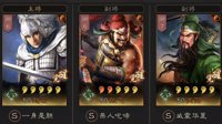 《三国志战略版》S3无冲突高强度五队阵容分享