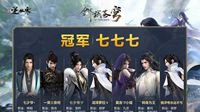 《逆水寒》虎牙杯龙争虎斗巅峰赛诚招吃瓜群众