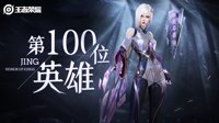 《王者荣耀》新英雄镜即将登场 设计思路技能详解