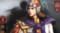 神火计 《三国志战略版》S3赛季周瑜搭配推荐