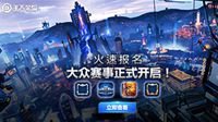 《王者荣耀》城市联赛线上海选开启