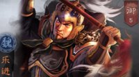 三次击败关羽 《三国志战略版》常胜将军乐进参见