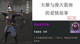 《战意》天雄兵团与军魂漫天箭雨的适配性详解