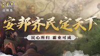 神秘PK赛季初见端倪 《三国志战略版》第四赛季分析