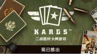 二战题材卡牌《Kards》结束EA 特别好评、免费开玩