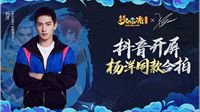 杨洋同款合拍！援梦集赞解锁抖音开屏新福利