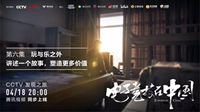 《电子竞技在中国》系列纪录片正式完结