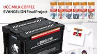 《EVA》联动UCC推出“补缶”计划 主题咖啡罐大收集