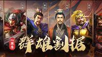 择优而取 《三国志战略版》事件战法兑换哪个好