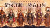 厉兵秣马以待时机 《三国志战略版》五一活动来临