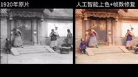 大神用AI技术修复百年前北京影像 色彩鲜艳效果优秀