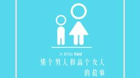 Epic免费神秘游戏线索：矮个男人和高个女人的故事