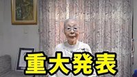 90岁奶奶获吉尼斯世界纪录：最年长游戏类油管UP主