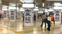 日本车站惊现众多“变态”？这宣传手法绝了