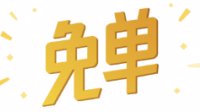 微信支付摇一摇免单上线 领券消费参与摇免单