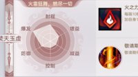 《天谕手游》玉虚觉醒后两个派系的技能区别